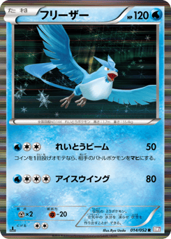 Articuno 014/052 Psycho Drive