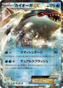 Kyogre-EX 015/052 Psycho Drive