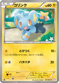 Shinx 021/052 Psycho Drive