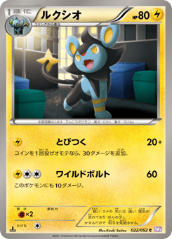 Luxio 022/052 Psycho Drive