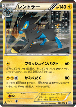 Luxray 023/052 Psycho Drive