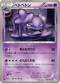 Muk 027/052 Psycho Drive