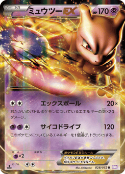 Mewtwo-EX 028/052 Psycho Drive