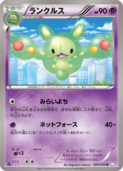 Reuniclus 033/052 Psycho Drive