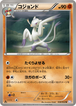 Mienshao 038/052 Psycho Drive