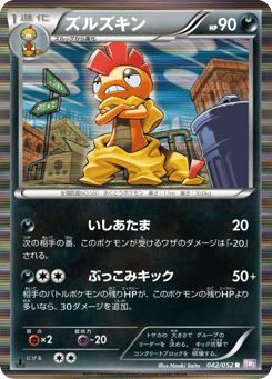 Scrafty 042/052 Psycho Drive