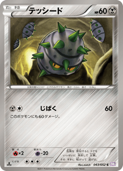 Ferroseed 043/052 Psycho Drive