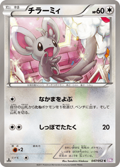 Minccino 047/052 Psycho Drive