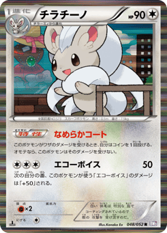 Cinccino 048/052 Psycho Drive