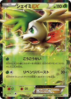 Shaymin-EX 005/052 Psycho Drive