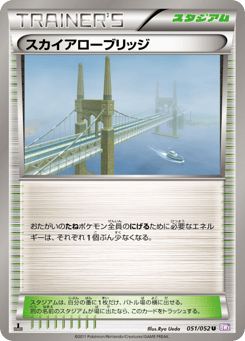 Skyarrow Bridge 051/052 Psycho Drive