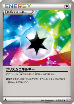 Prism Energy 052/052 Psycho Drive