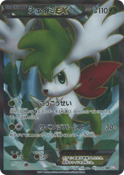 Shaymin-EX 053/052 Psycho Drive