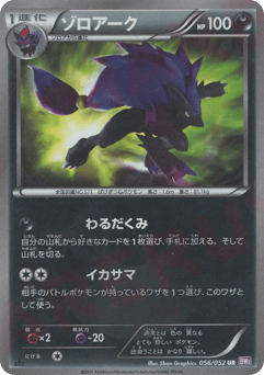 Zoroark 056/052 Psycho Drive