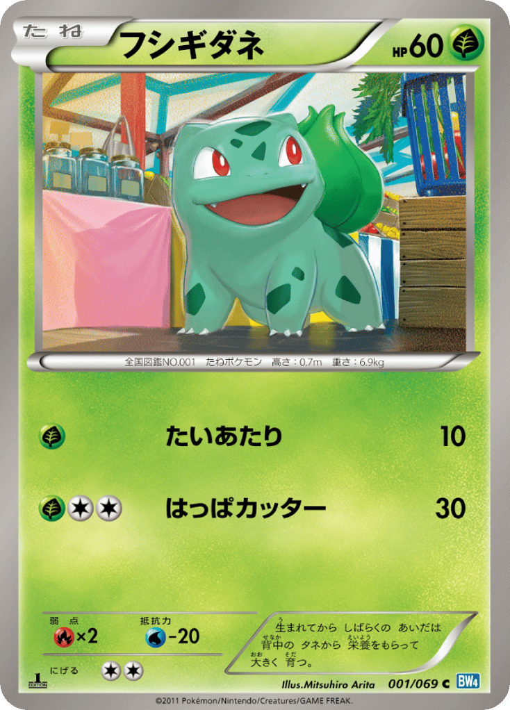 Bulbasaur 001/069 Dark Rush