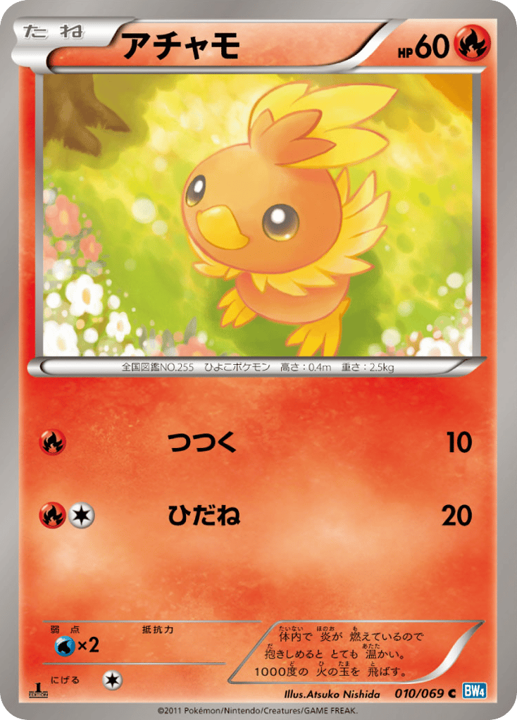 Torchic 010/069 Dark Rush