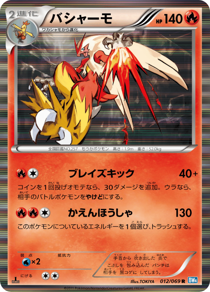 Blaziken 012/069 Dark Rush
