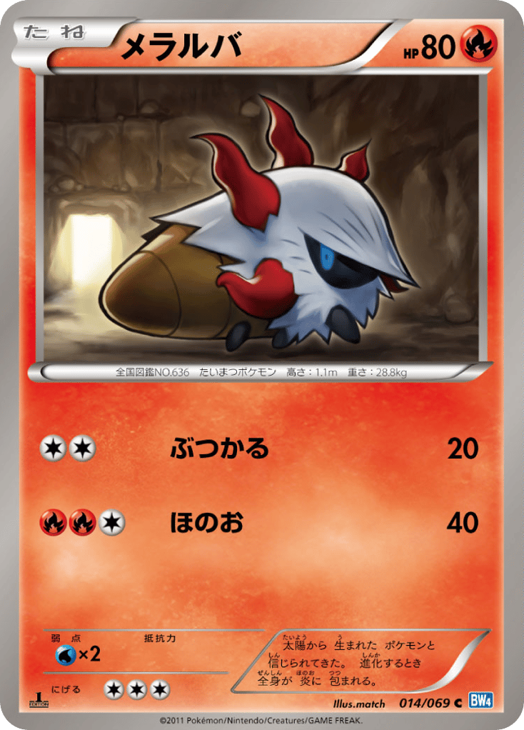 Larvesta 014/069 Dark Rush