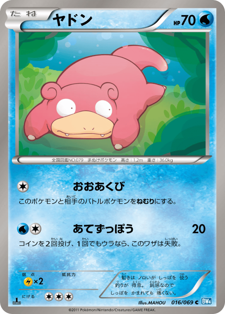 Slowpoke 016/069 Dark Rush