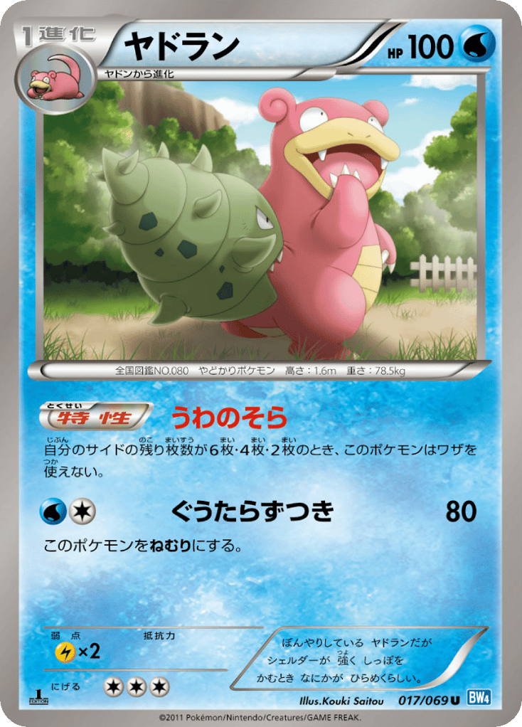 Slowbro 017/069 Dark Rush