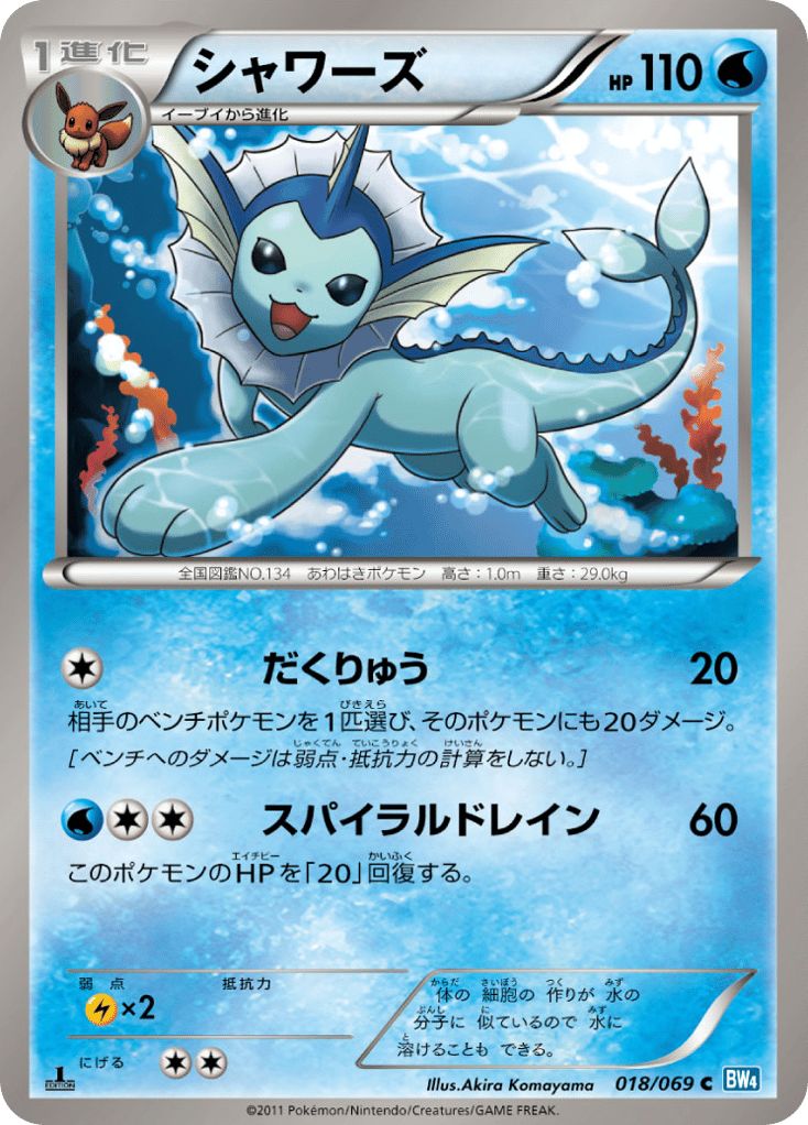 Vaporeon 018/069 Dark Rush