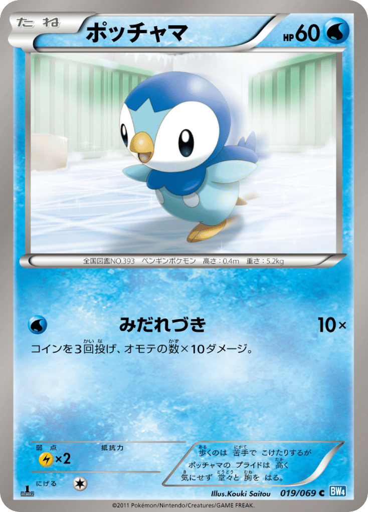 Piplup 019/069 Dark Rush