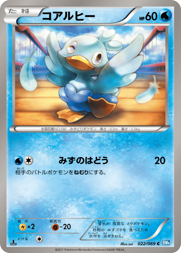 Ducklett 022/069 Dark Rush