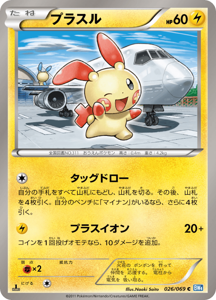 Plusle 026/069 Dark Rush