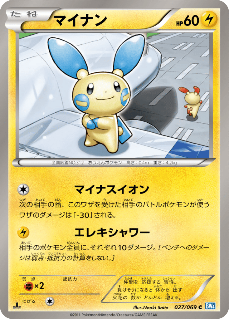Minun 027/069 Dark Rush