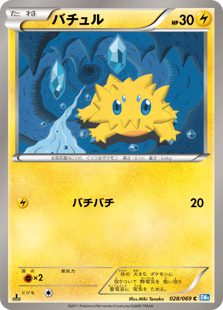 Joltik 028/069 Dark Rush