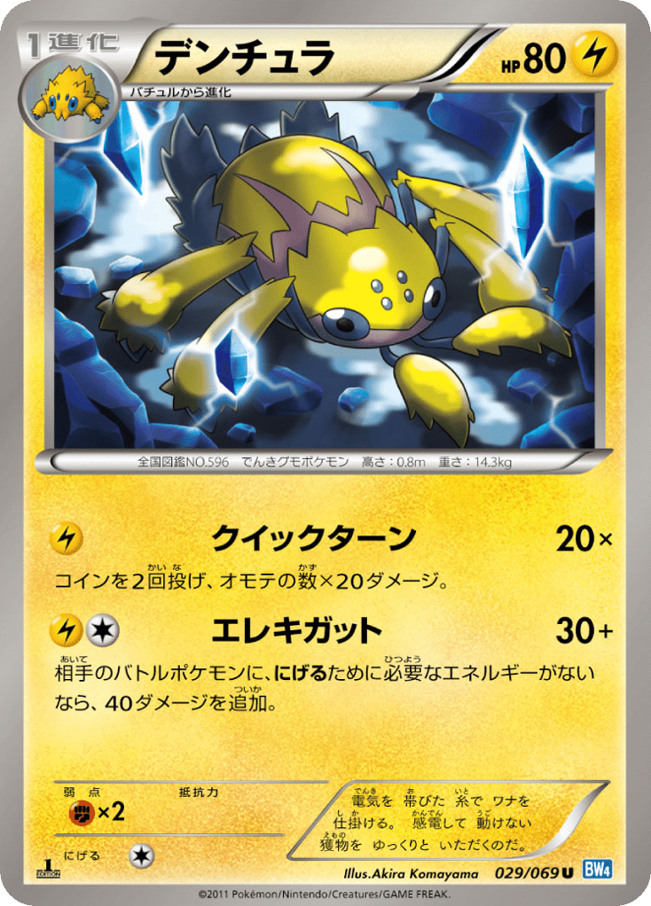 Galvantula 029/069 Dark Rush