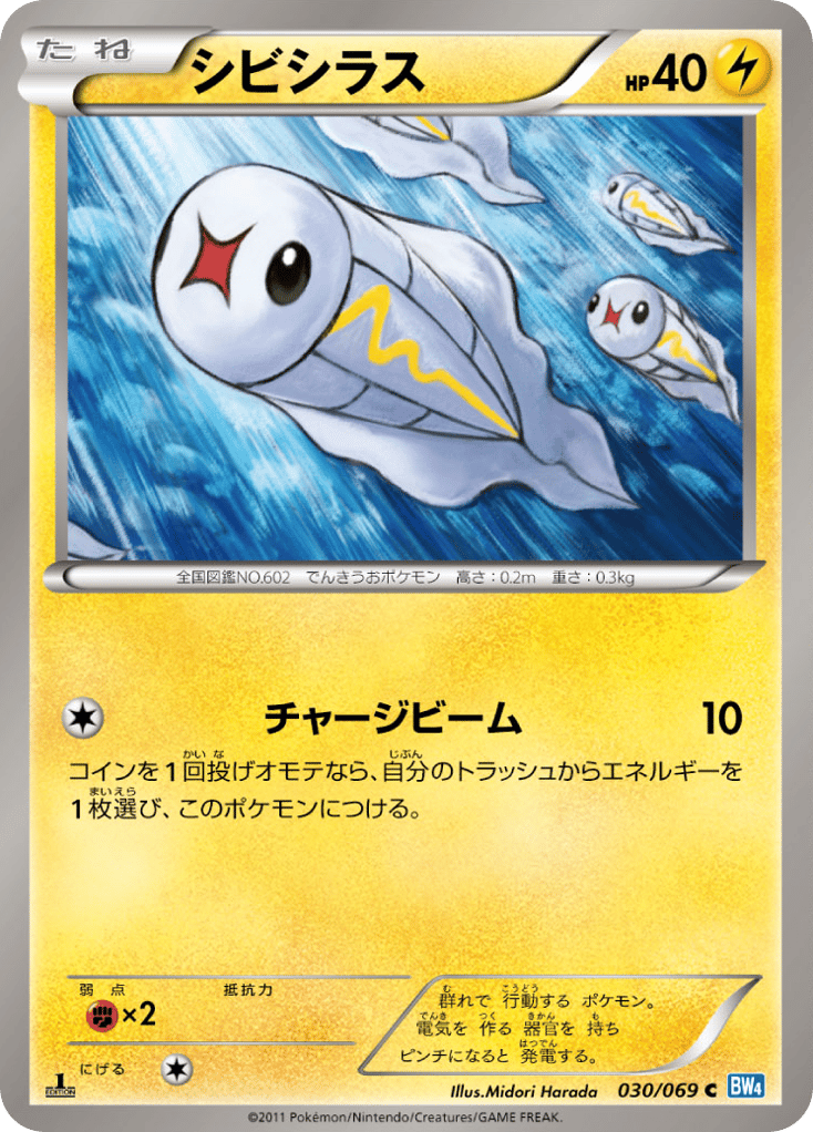 Tynamo 030/069 Dark Rush