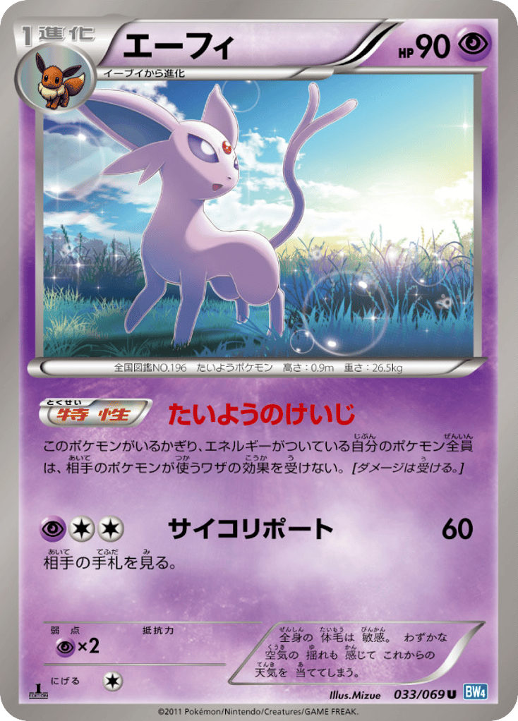 Espeon 033/069 Dark Rush
