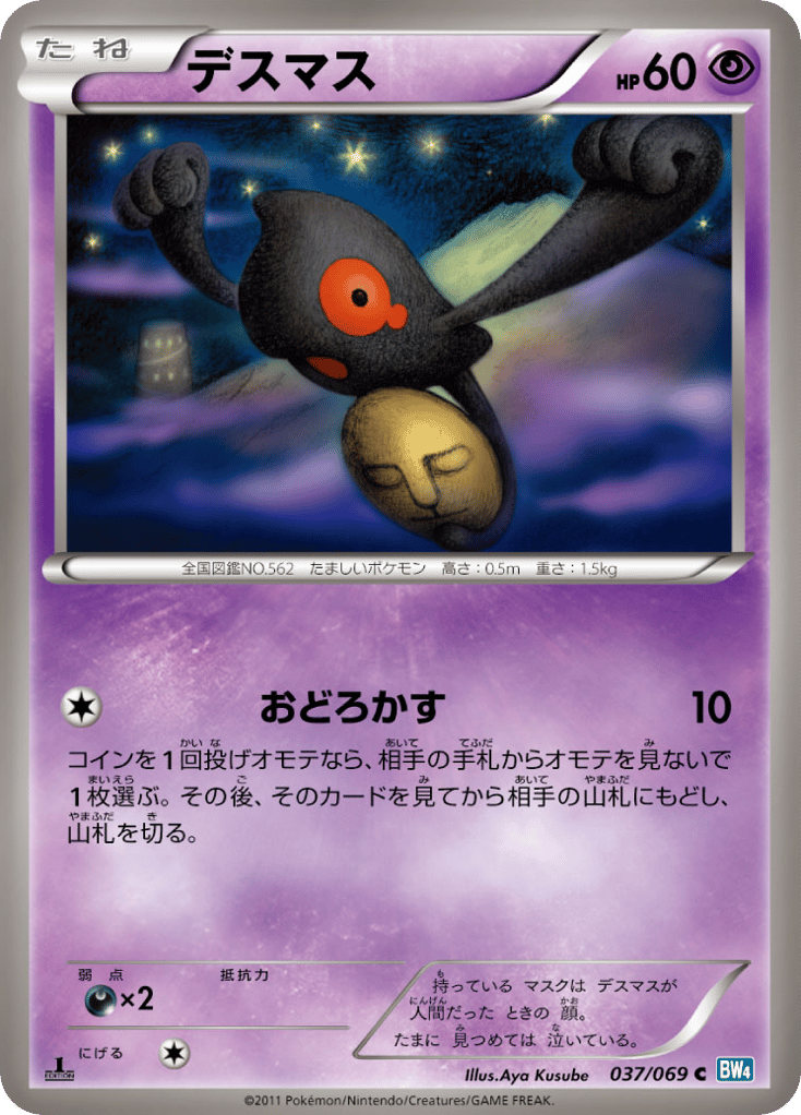 Yamask 037/069 Dark Rush