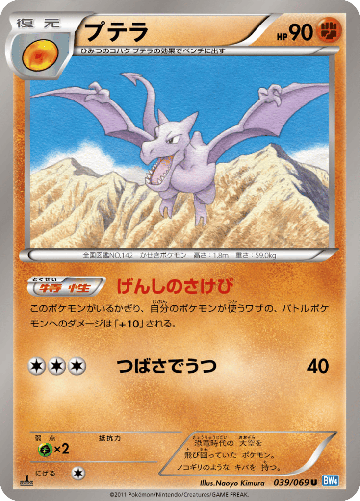 Aerodactyl 039/069 Dark Rush