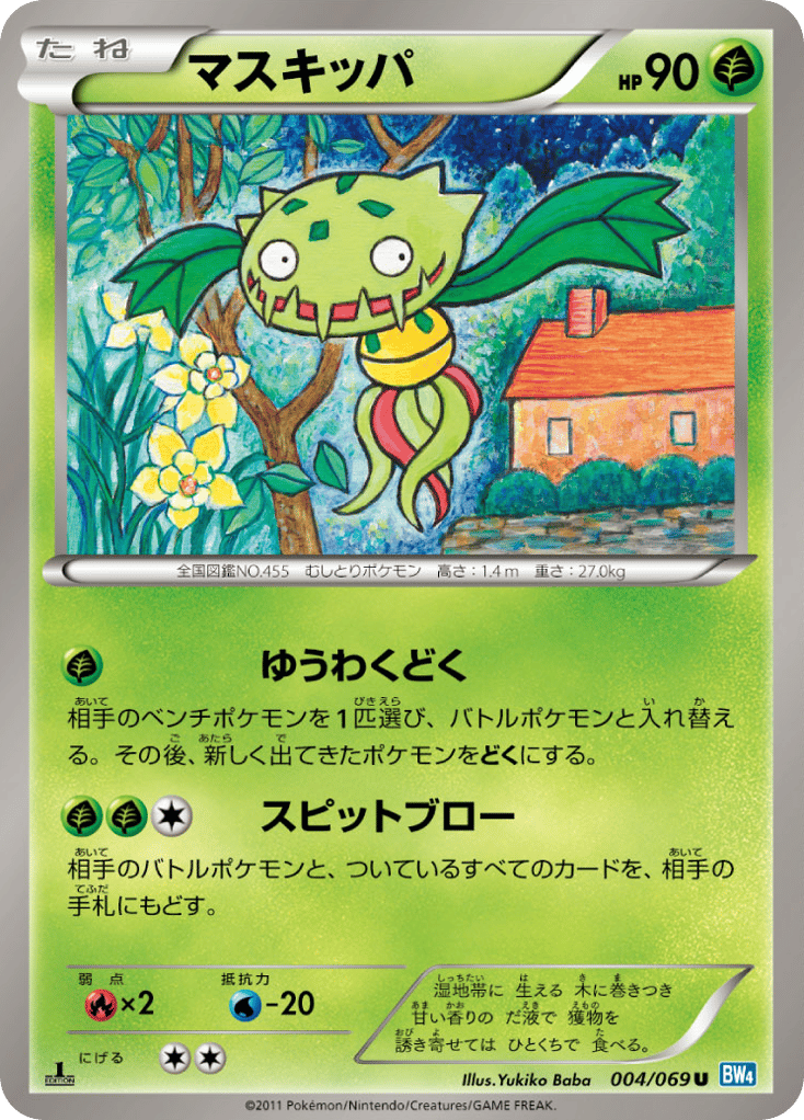 Carnivine 004/069 Dark Rush