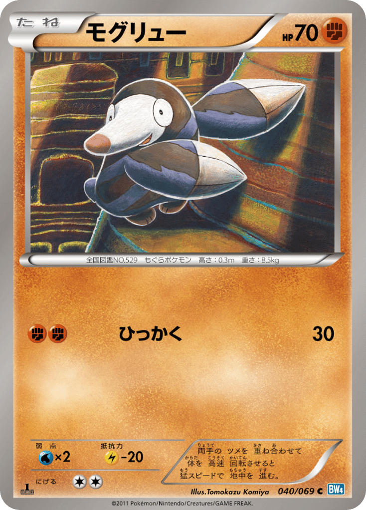 Drilbur 040/069 Dark Rush