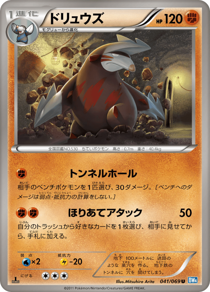 Excadrill 041/069 Dark Rush