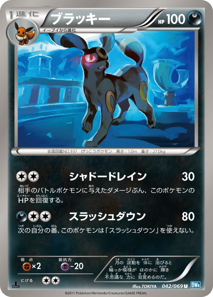 Umbreon 042/069 Dark Rush