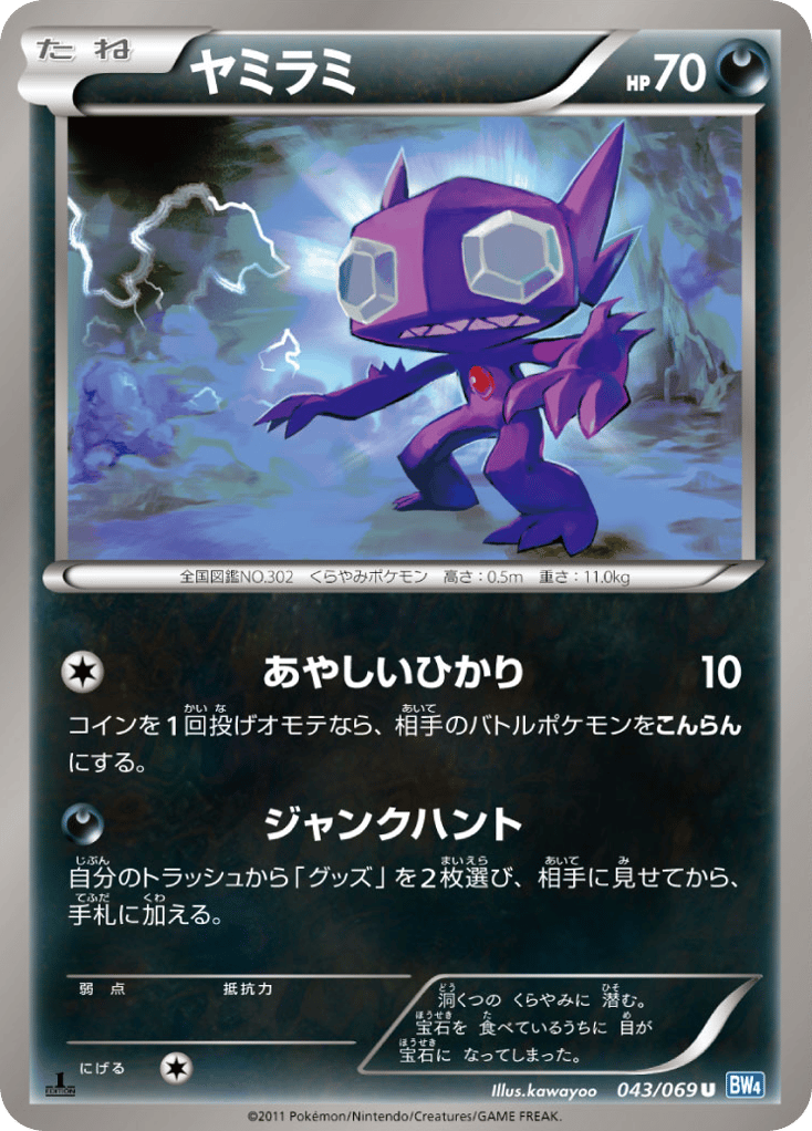 Sableye 043/069 Dark Rush