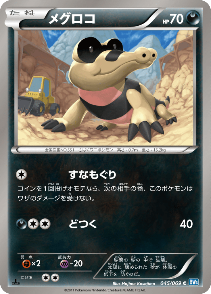 Sandile 045/069 Dark Rush