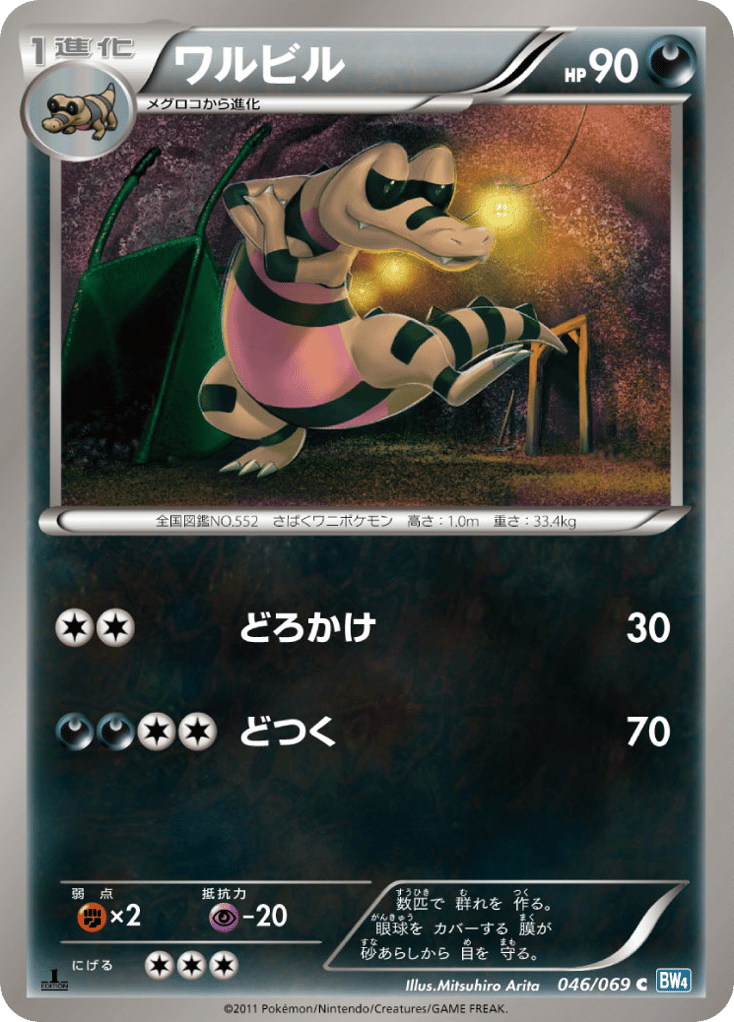 Krokorok 046/069 Dark Rush