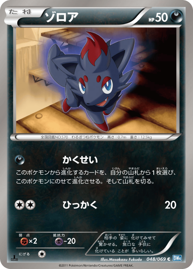 Zorua 048/069 Dark Rush