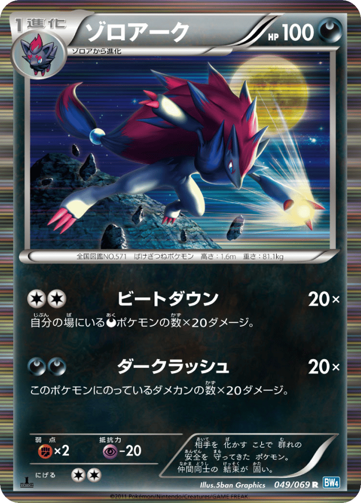 Zoroark 049/069 Dark Rush