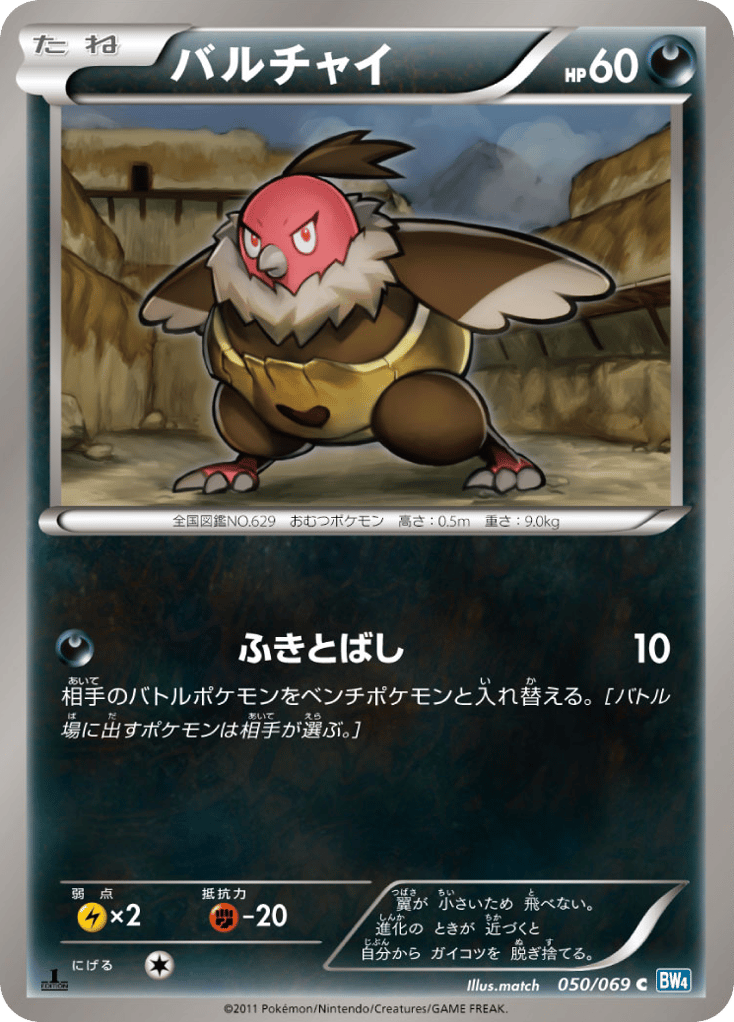 Vullaby 050/069 Dark Rush