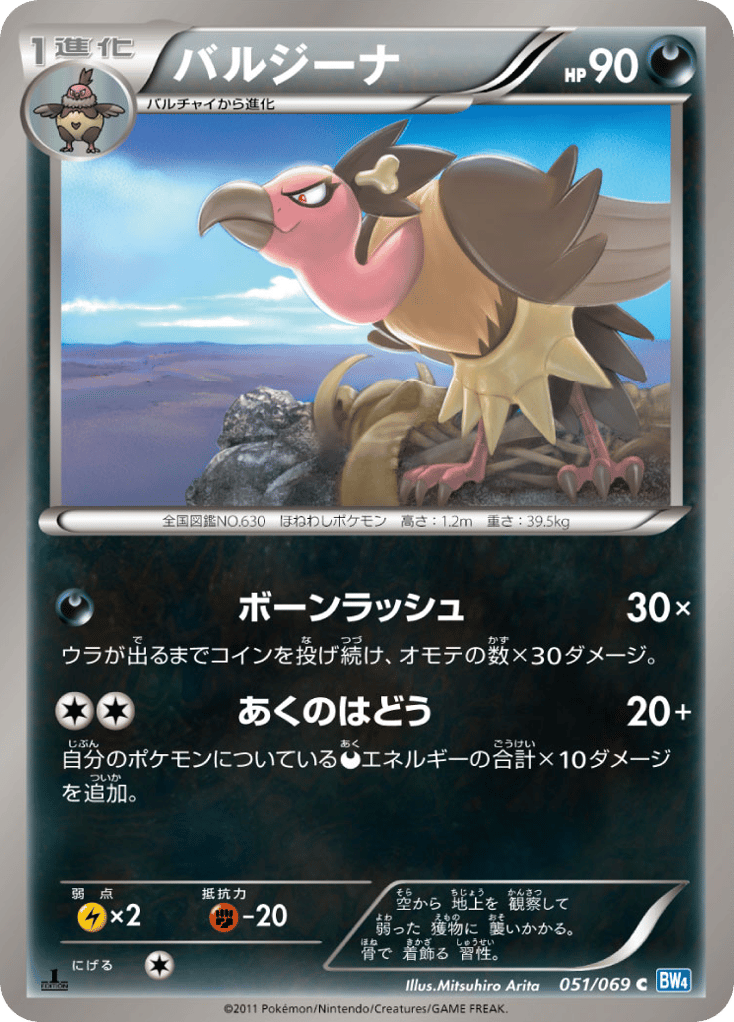 Mandibuzz 051/069 Dark Rush