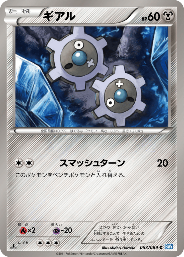 Klink 053/069 Dark Rush