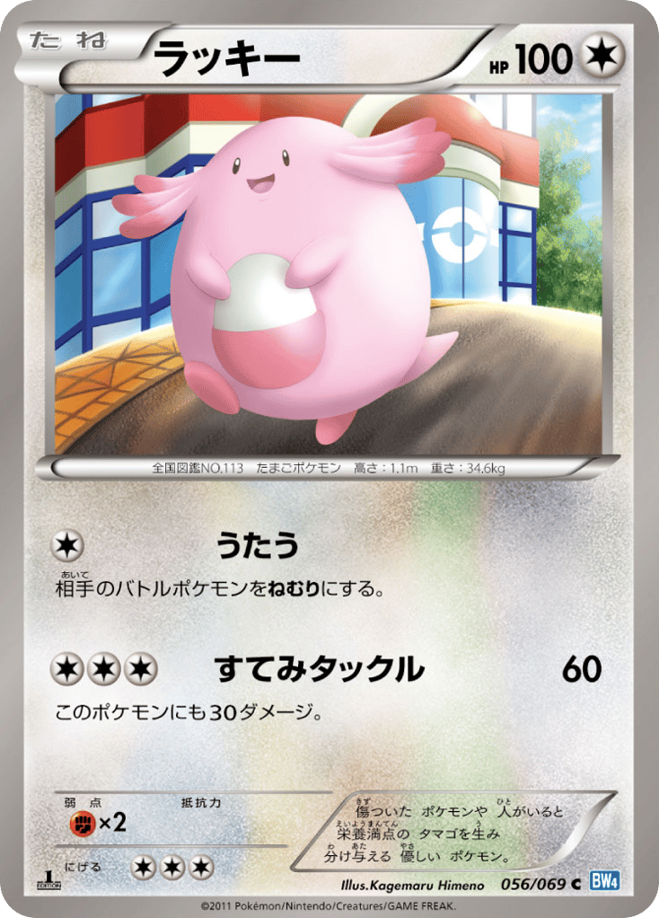 Chansey 056/069 Dark Rush