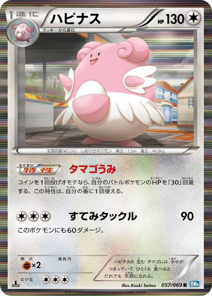 Blissey 057/069 Dark Rush