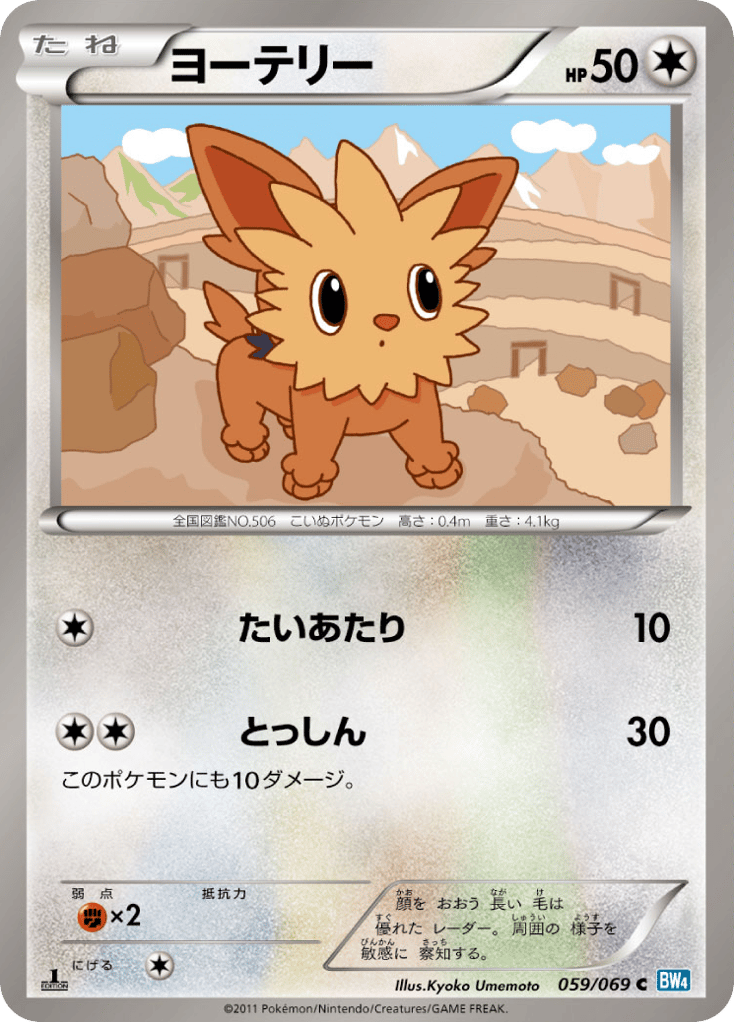 Lillipup 059/069 Dark Rush